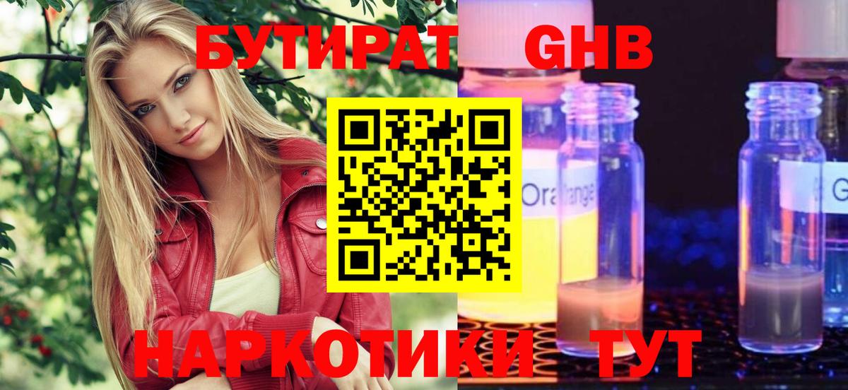 Всеволожск  БУТИРАТ  Вход с VPN  Бутират 99% 