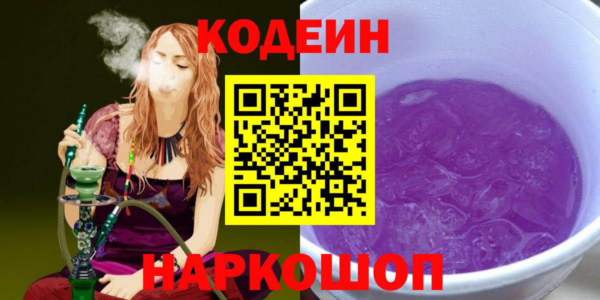 Codein Purple Drank Всеволожск