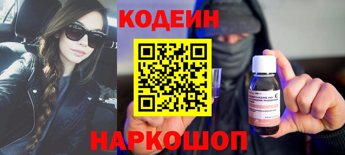 Кодеиновый сироп Lean Purple Drank  Кодеин Purple Drank  Всеволожск  Вход с VPN 
