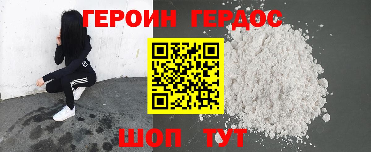 ГЕРОИН хмурый Всеволожск