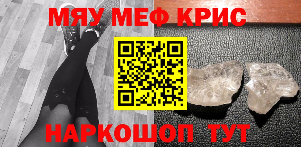 Меф мяу мяу Всеволожск